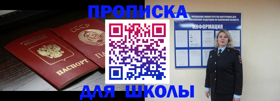 временная регистрация для школы в Сортавале