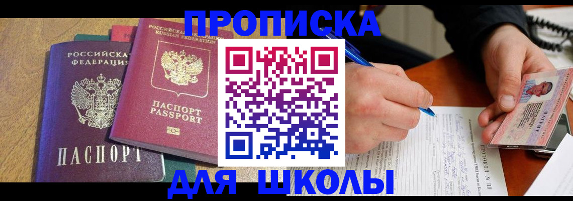 регистрация для школы в Сортавале